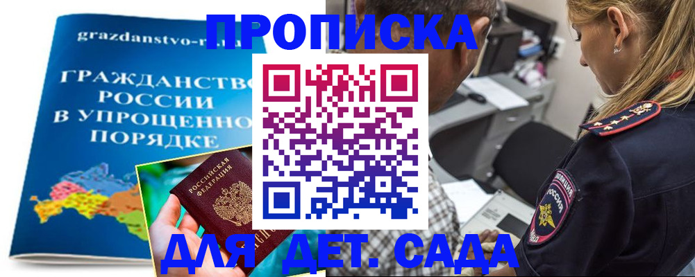 прописка для школы в Полярном