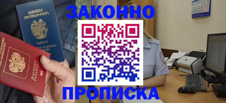 временная прописка в Полярном